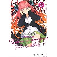 【初版】五等分の花嫁 フルカラー版 通常版　セット販売 五等分の花嫁 フルカラー版(1) (KCデラックス) | 春場 ねぎ |本