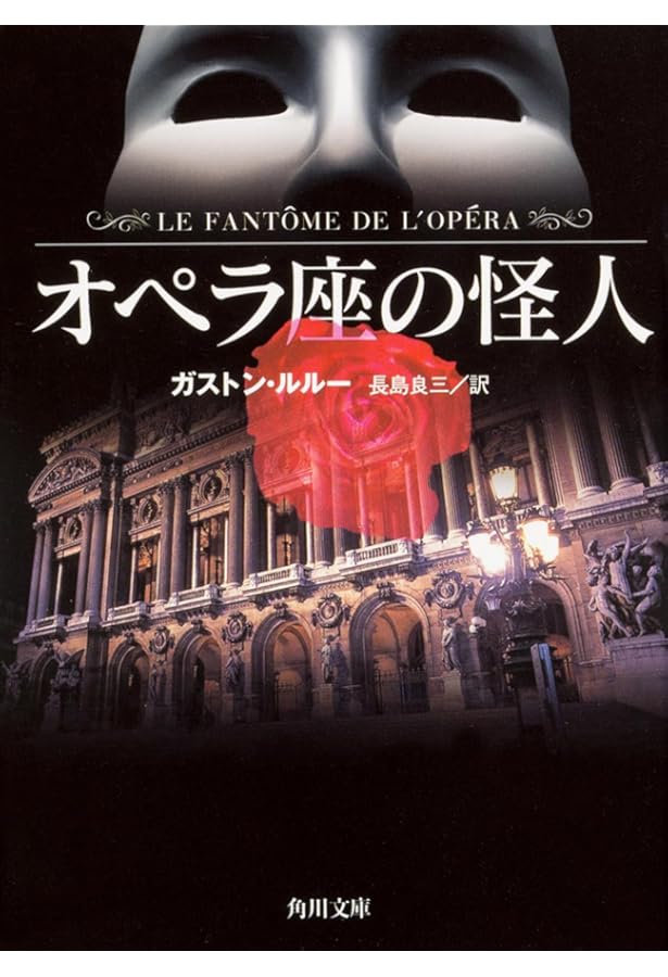 【希少】ファントム　オペラ座の怪人　上下　スーザン・ケイ　初版 帯付き　絶版 ファントム 上 | スーザン ケイ, Kay,Susan, 元子, 北条 |本 | 通販