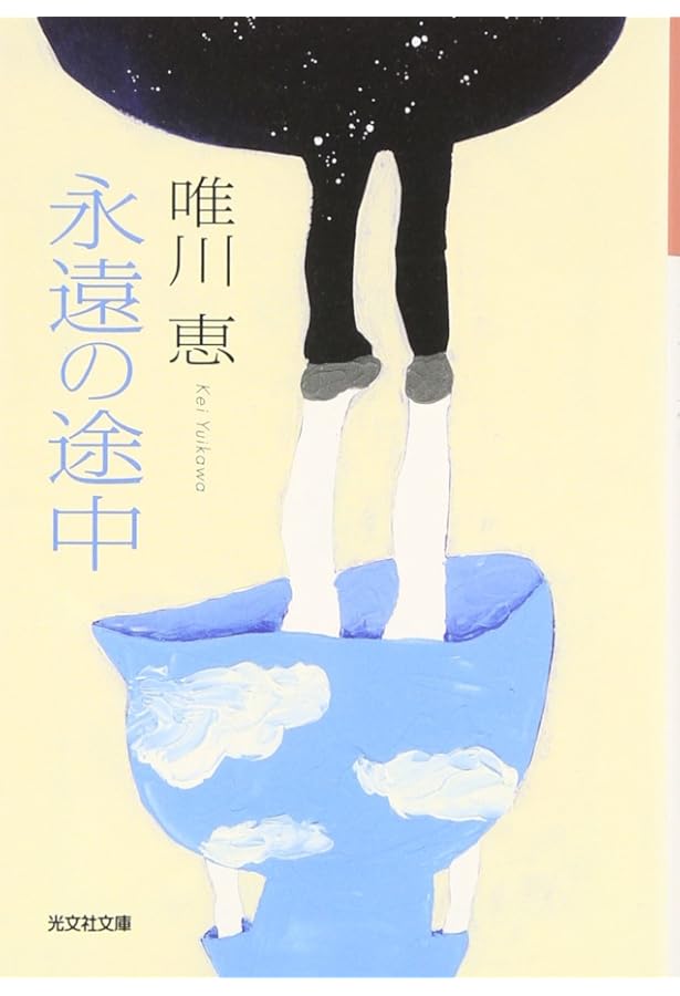 肩ごしの恋人 | 唯川 恵 |本 | 通販 | Amazon