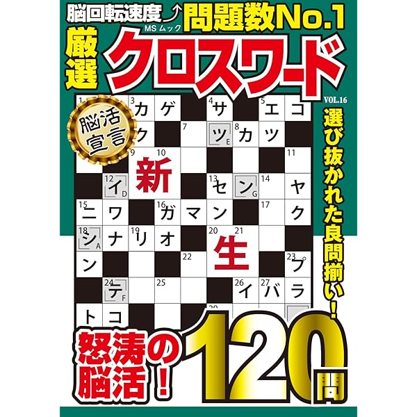 【中古】 絶賛クロスワード 解きごたえと味わいの厳選１００問 ４/メディアソフト/あど 中古】 絶賛クロスワード 解きごたえと味わいの厳選100問 4