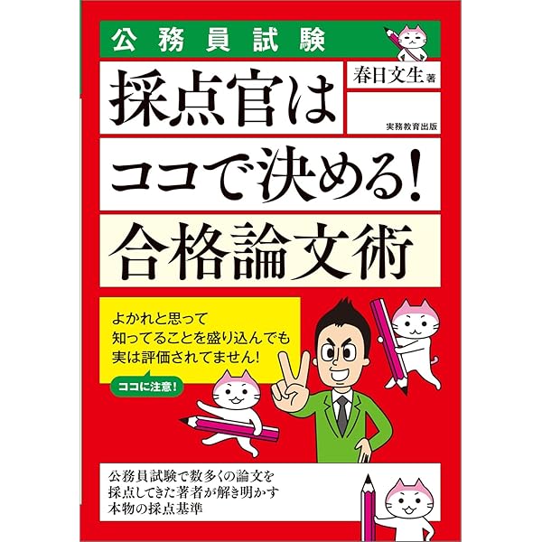 ★公務員試験『合格』書籍等セット（完全版）★-18万円分- 公務員試験 採点官はココで決める！ 合格論文術 2025年度版 | 春日