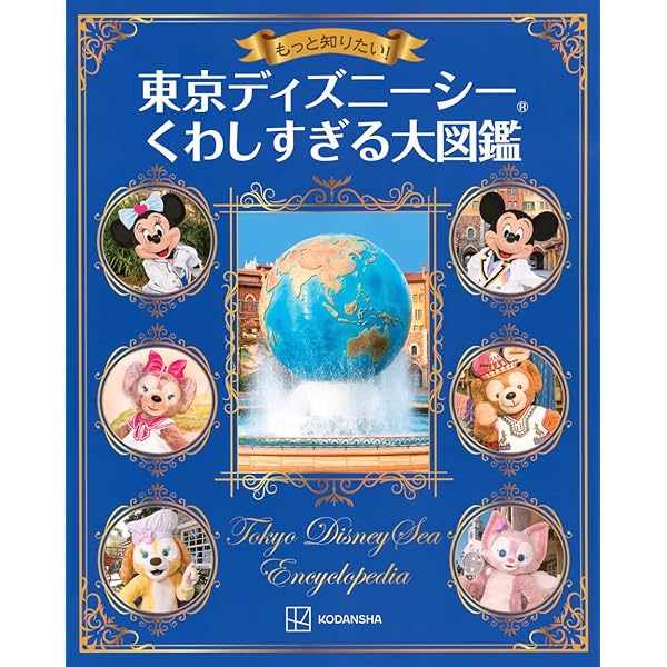 東京ディズニーランドをつくった男たち & 海を超える想像力 海を超える想像力―東京ディズニーリゾート誕生の物語（加賀見
