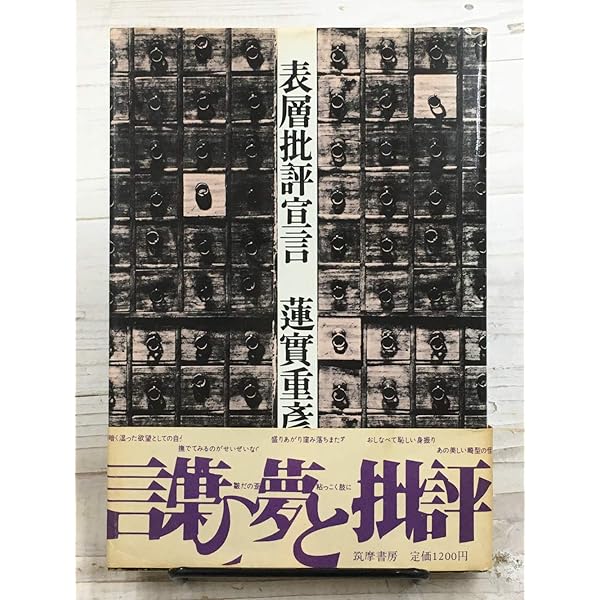 鉄の処女　栗本慎一郎　上杉清文　光文社　KAPPA SCIENCE Amazon.co.jp: 鉄の処女: 血も凍る現代思想の総批評 (カッパ