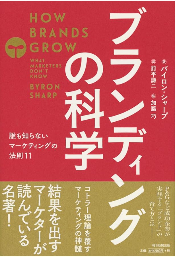 Amazon.co.jp: マーケティングの科学 セオリー・エビデンス・実践で