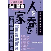 Amazon.co.jp: 竜王氏の不吉な旅 (光文社文庫 あ 2-70) : 鮎川哲也: 本