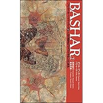 バシャール（BASHAR）2006 バシャールが語る魂のブループリント 