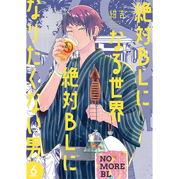 Amazon.co.jp: 蛍火艶夜 上 (バンチコミックス) : amase