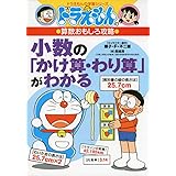 ドラえもんの算数おもしろ攻略 式とグラフがわかる 改訂新版 ドラえもんの学習シリーズ 小林 敢治郎 本 通販 Amazon