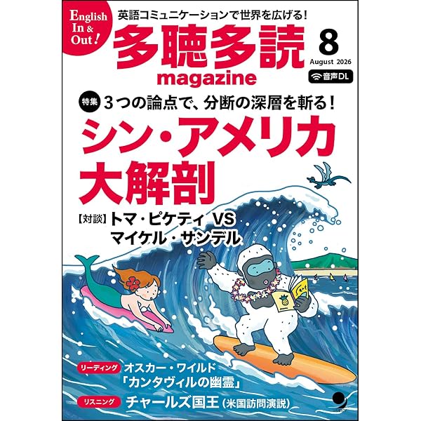 多聴多読マガジン2026年4月号[音声DL・電子版付] | 多聴多読マガジン