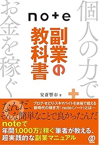 noteで年収1000万円 | Sai |本 | 通販 | Amazon