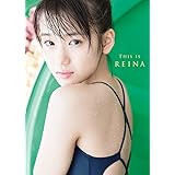 モーニング娘。'18 横山玲奈 ファースト写真集 『 THIS IS REINA 』