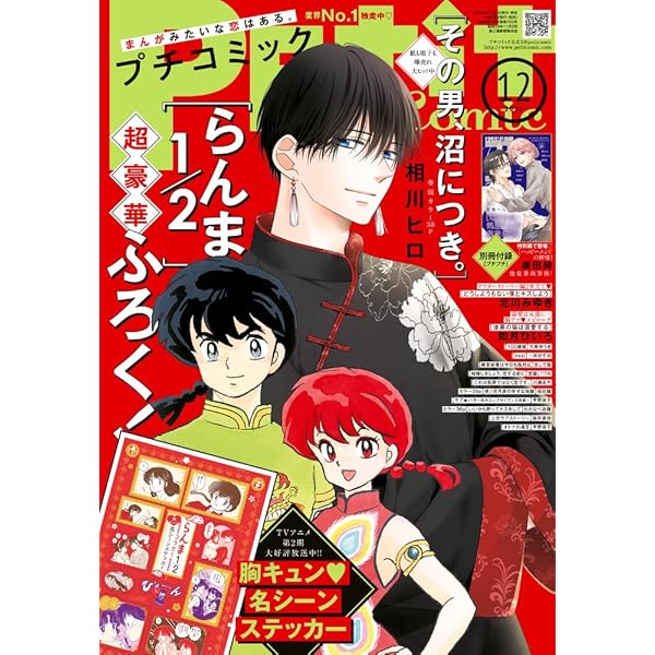 プチコミック増刊 2023年冬・春・夏・秋、2024年冬・春・夏・秋 プチコミック増刊 2024年2月号冬号 [雑誌] |本 | 通販 | Amazon