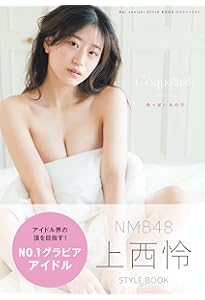 Amazon.co.jp: 上西怜ファースト写真集 『水の温度』 : 上西 怜, 佐藤