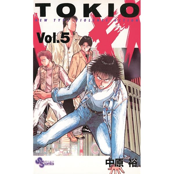 Amazon.co.jp: トキオ（1） (少年サンデーコミックス) eBook : 中原裕