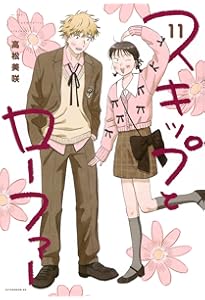 スキップとローファー コミック 1-11巻セット (講談社) | 高松美咲 |本