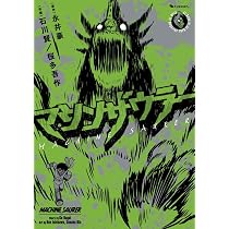 Amazon.co.jp: マシンザウラー : 永井 豪, 石川 賢, 桜多 吾作: 本