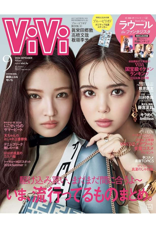 ViVi (2024年08月号) |本 | 通販 | Amazon