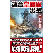 零を継ぐもの 1巻〜6巻セット 横山信義 Amazon.co.jp: 零を継ぐもの6-渾身 (C☆NOVELS 55-144) : 横山 信義: 本