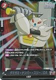 DBスーパーカードゲーム FB05-009 タマガミ・ナンバー・スリー：DA (SR スーパーレア) フュージョンワールド ブースターパック 未知なる冒険