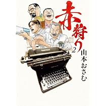 【中古】「非常に良い」赤狩り THE RED RAT IN HOLLYWOOD コミック 1-10巻セット THE IN RED 赤狩り」 :1950年代のアメリカにおいて真の意味で表現の自由の たびさき 【中古】「非常に良い」赤狩り THE RED RAT IN HOLLYWOOD コミック 1-10巻セット THE IN RED 赤狩り」 :1950年代のアメリカにおいて真の意味で表現の自由の たびさき