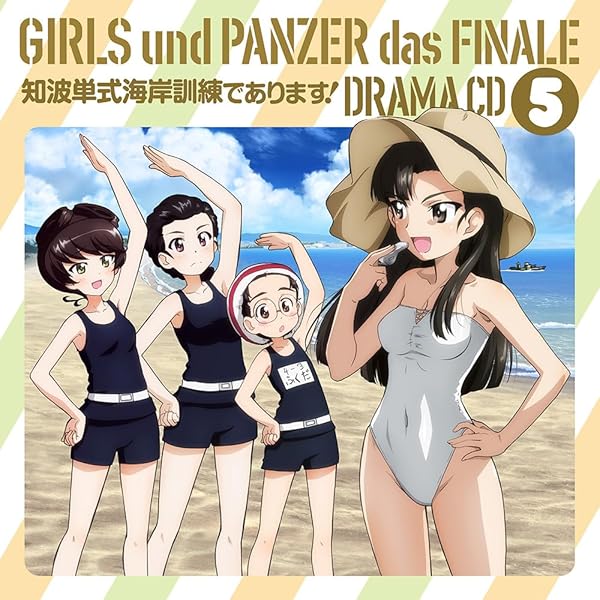 Amazon.co.jp: ガールズ＆パンツァー スペシャルドラマCD ～アニ店特急 