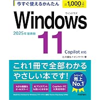 Windows 11は初期設定で使うな！ 2024年最新版 (日経BPパソコンベスト