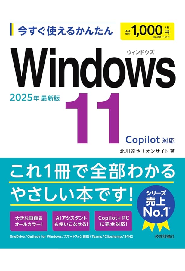 Windows11新機能完全マニュアル | 村松茂 |本 | 通販 | Amazon
