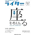 ライターマガジン Vol.2 2020年10月号 (JOB MAGAZINE)