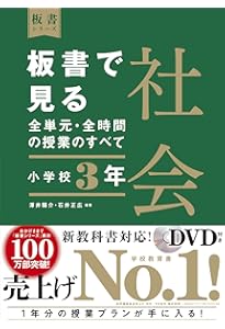 イラストで見る全単元・全時間の授業のすべて 体育 小学校3年 (板書