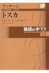 Amazon.co.jp: 魅惑のオペラ 27 ジョルダーノ:アンドレア・シェニエ