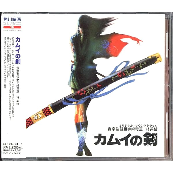 廃盤 希少　カムイの剣 DVD りんたろう監督 Amazon.co.jp: カムイの剣 [DVD] : 真田広之, 石田弦太郎, 小山茉美