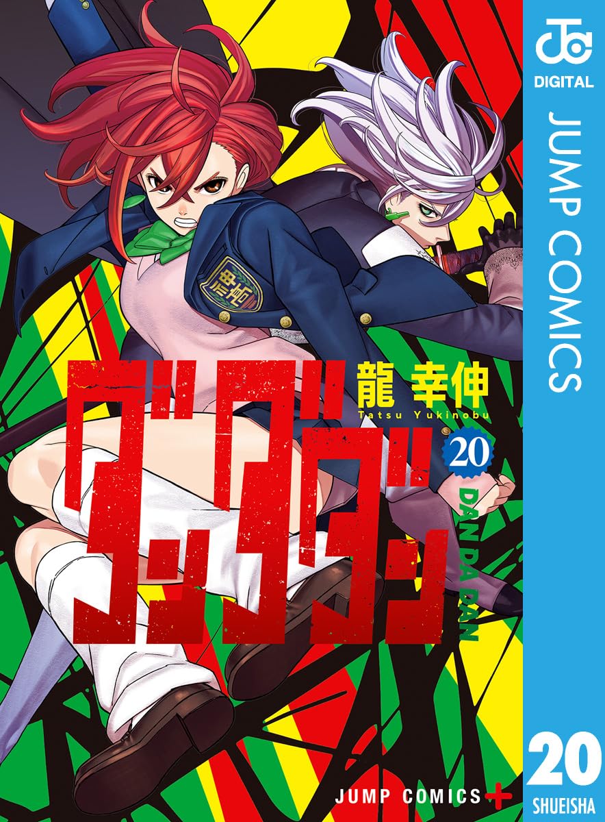 チェンソーマン 全巻 1巻から20巻 タコピーの原罪 チェンソーマン コミック 1-20巻セット (集英社) | 藤本タツキ |本