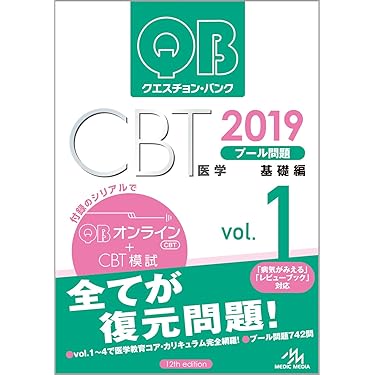 医師国試QB 2021 vol.1-vol.5セット クエスチョン・バンク 2021 vol.1-5（QB2021）順次発売