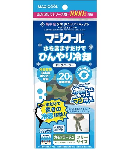 ネックーラー Amazon｜大作商事 【最新】MAGICOOL(マジクール) 冷却ネッククーラー