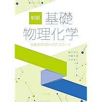 基礎物理学 基礎物理学 力学 / 秋光 純/秋光 正子/松川 宏/越野 和樹【共著