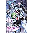 アンデッドアンラック 18 (ジャンプコミックス)