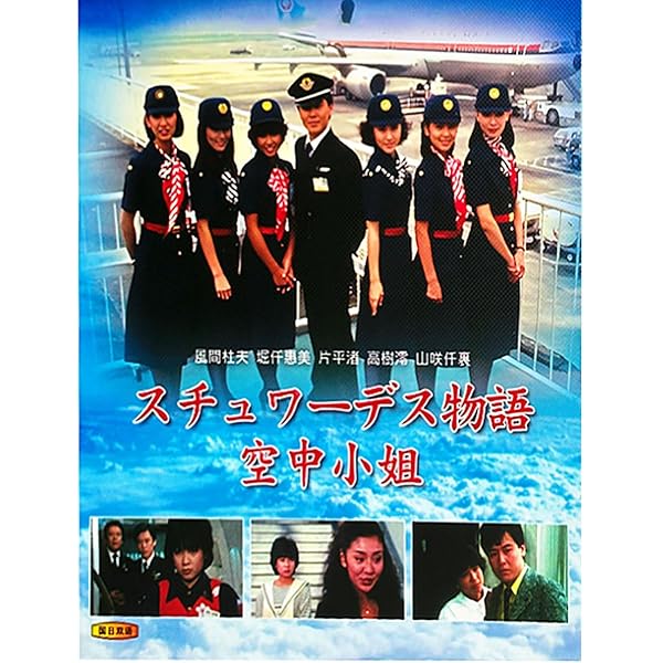 Amazon.co.jp: スチュワーデス物語 全8巻セット [マーケットプレイス