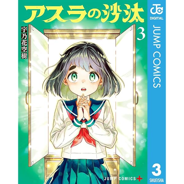 Amazon.co.jp: アスラの沙汰 1 (ジャンプコミックスDIGITAL) eBook