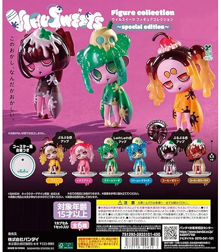Amazon.co.jp: VIRUSWEETS figure collection ウイルスイーツ