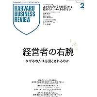 DIAMONDハーバード・ビジネス・レビュー 2025年2月号 特集「従業員体験