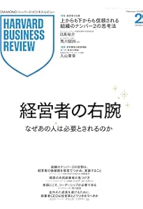 DIAMONDハーバード・ビジネス・レビュー 2025年 12月号 特集「P. F.