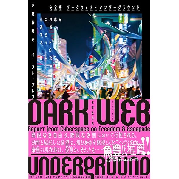 Amazon.co.jp: 加速主義 増補新版 ニック・ランドと新反動主義 (星海社