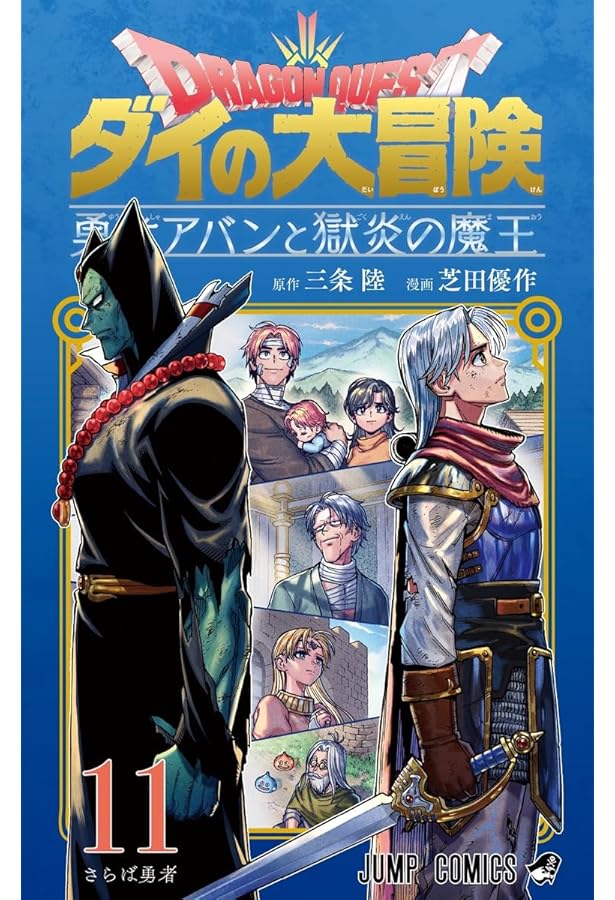 DRAGON QUEST ダイの大冒険 文庫版 コミック 全22巻完結セット