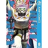 Thisコミュニケーション 8 (ジャンプコミックスDIGITAL)