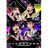 代々木無限大記念日 ももいろクローバーＺ 15th Anniversary LIVE DVD [DVD]