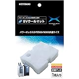 Amazon コトブキ Svウールマット Sv5500 9000専用マット ３個セット 寿工芸 フィルター用アクセサリー 通販