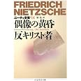 ニ-チェ全集 (14) (ちくま学芸文庫 ニ 1-14)