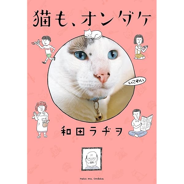 ラヂヲの時間 バカ党 (ビッグコミックススペシャル) | 和田ラヂヲ