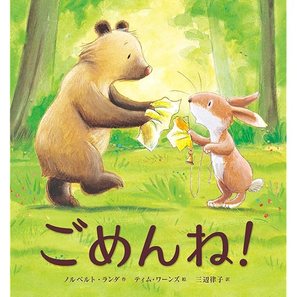 ごめんなさい! だいじょうぶ! | ルイス・スロボドキン, こみや ゆう
