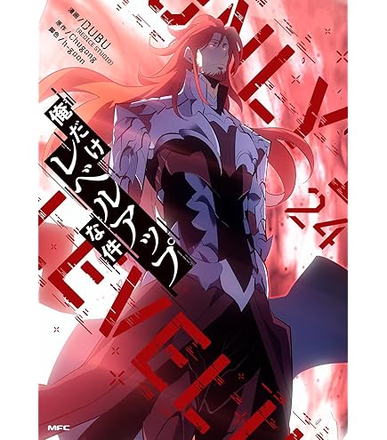 Amazon | 俺だけレベルアップな件 1-21巻 21冊セット 全巻 新品 | 工作